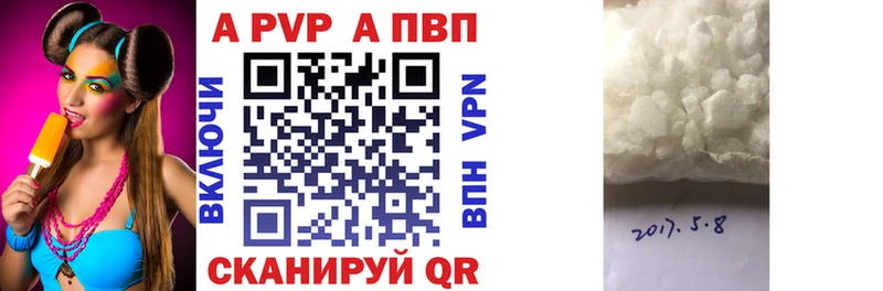 A-PVP VHQ Великие Луки