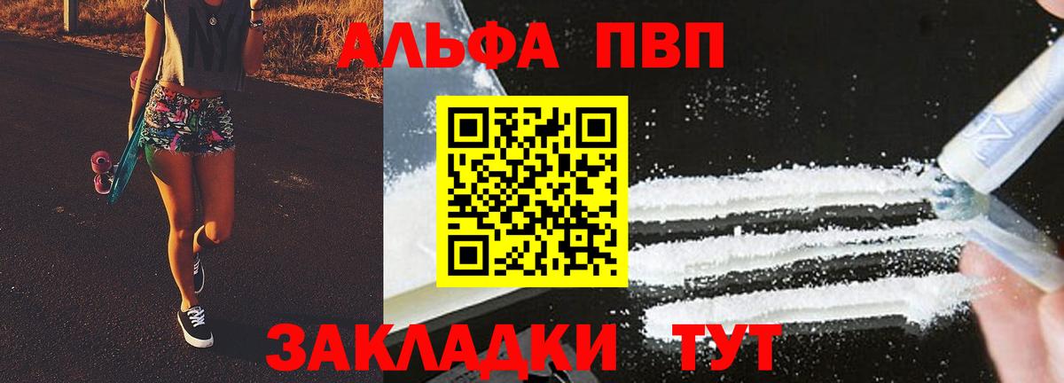 А ПВП Соль  APVP мука  Великие Луки  Вход с VPN 