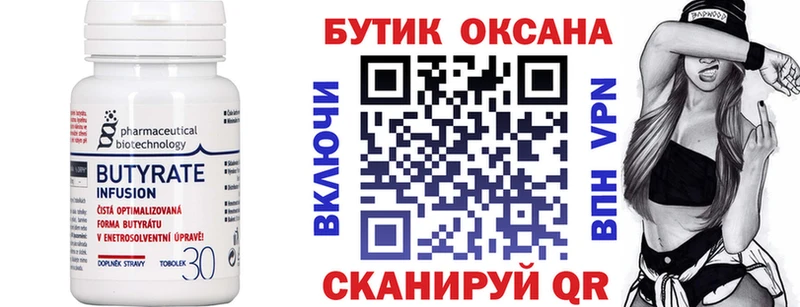 БУТИРАТ буратино  Великие Луки 