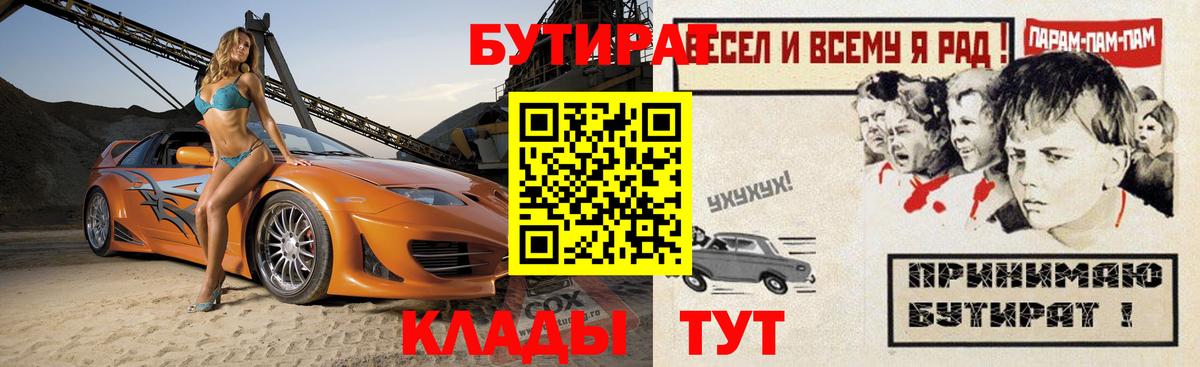БУТИРАТ  Вход с VPN  Великие Луки  БУТИРАТ буратино 