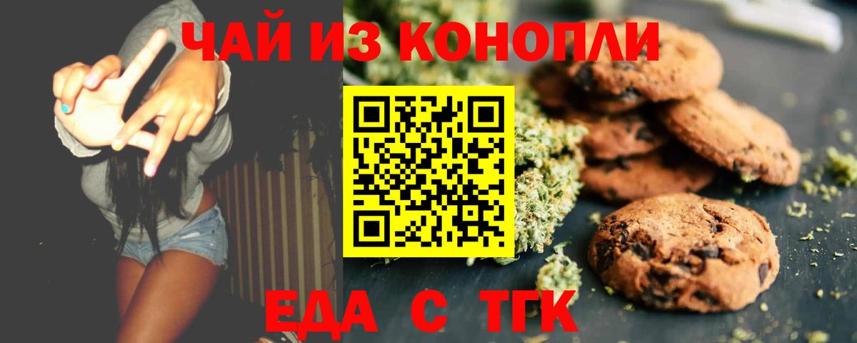Печенье с ТГК конопля  Вход с VPN  Великие Луки 