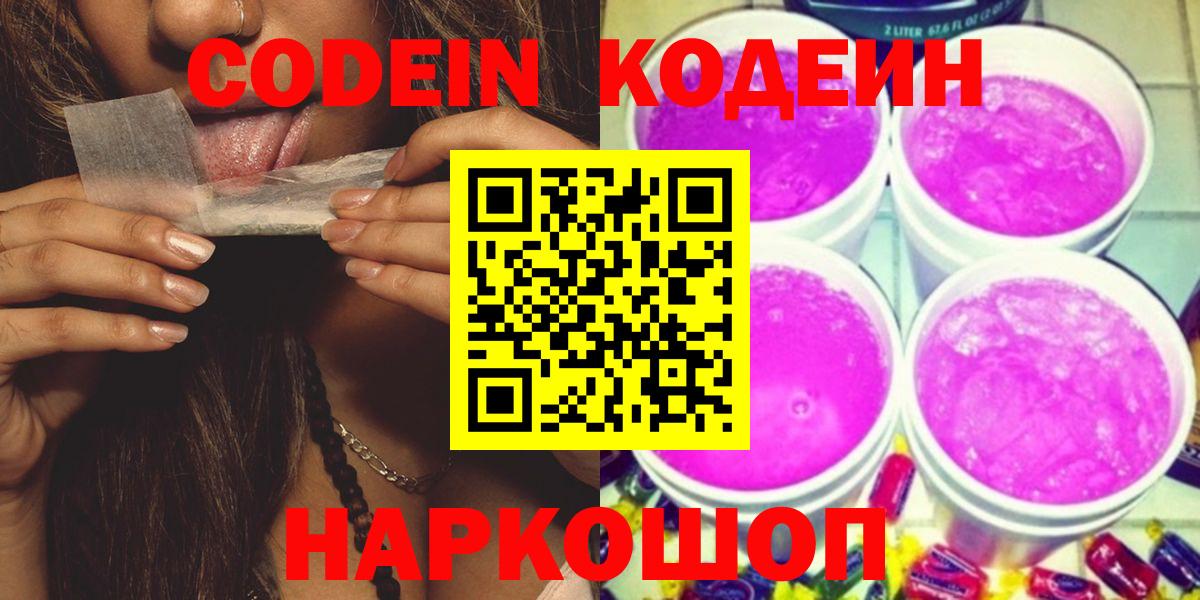 Великие Луки  Кодеин Purple Drank  Вход с VPN  Codein Purple Drank 