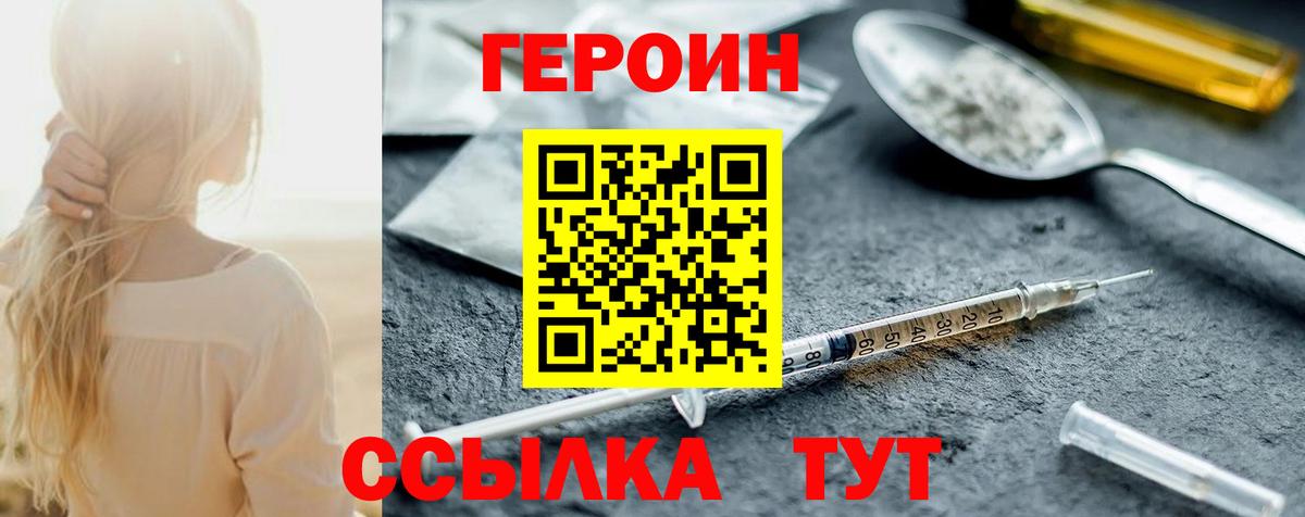 Героин герыч  Вход с VPN  Великие Луки 