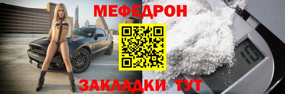Великие Луки  МЯУ-МЯУ  Вход с VPN  МЕФ VHQ  Мефедрон mephedrone 
