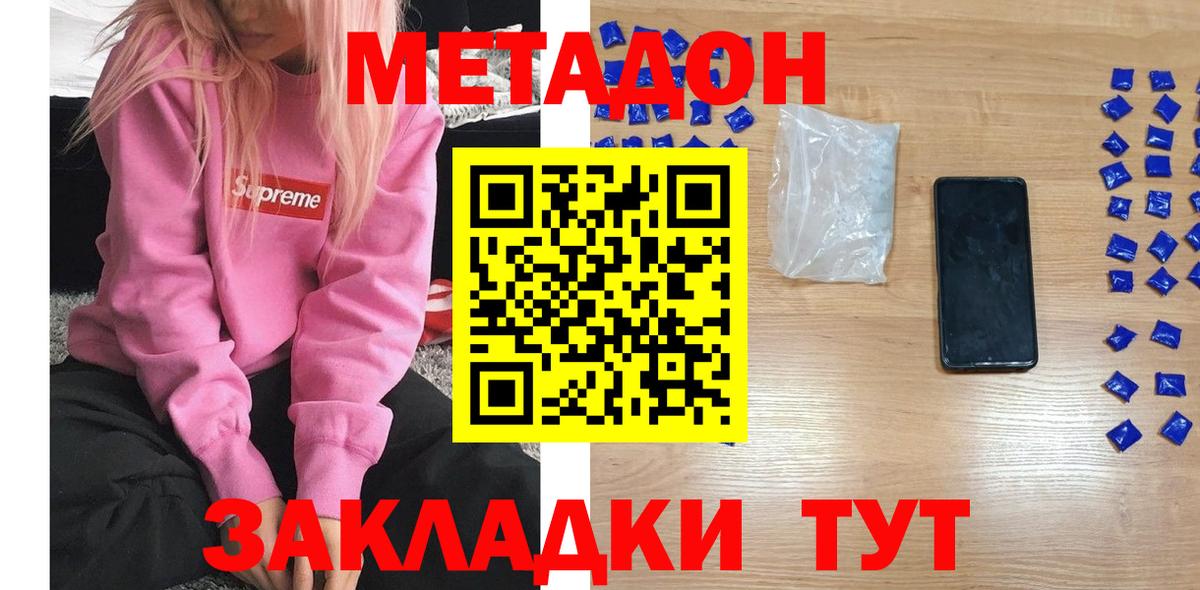 МЕТАДОН methadone Великие Луки