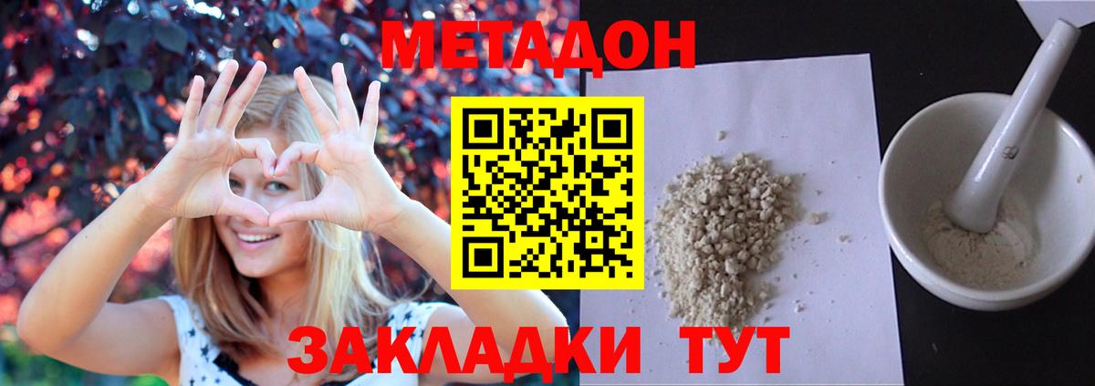 МЕТАДОН белоснежный  МЕТАДОН кристалл  Великие Луки  гидра ONION  Вход с VPN 