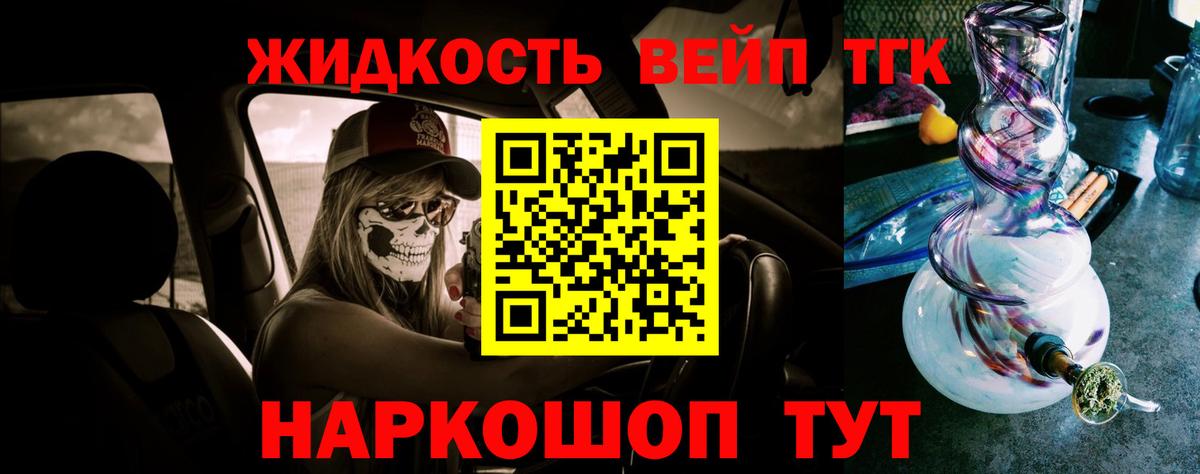 ТГК жижа  Дистиллят ТГК THC oil  Великие Луки  Вход с VPN 