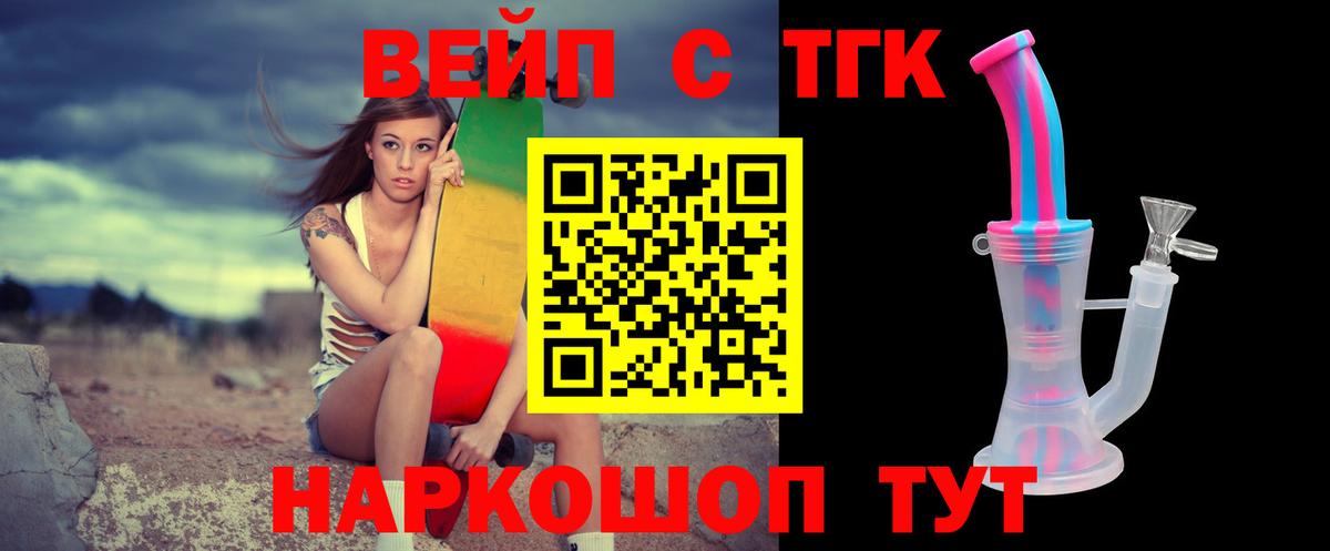 ТГК вейп с тгк Великие Луки